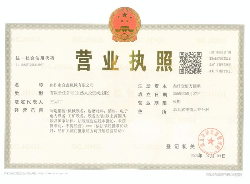 营业执照