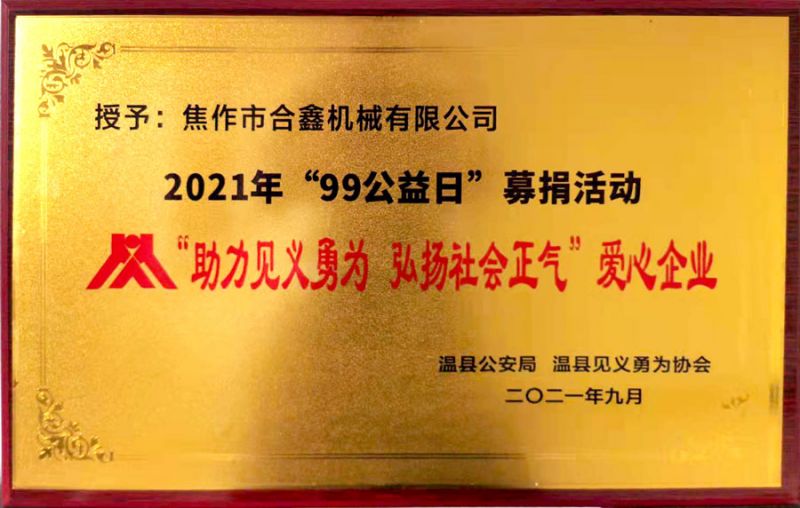 爱心企业